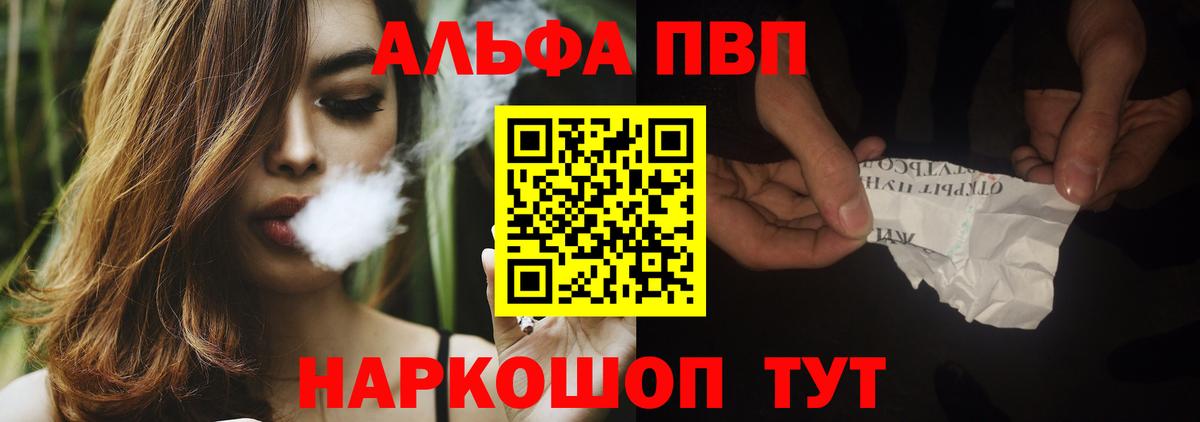 A-PVP  цены наркотик  Вход с VPN  Абакан  А ПВП VHQ 