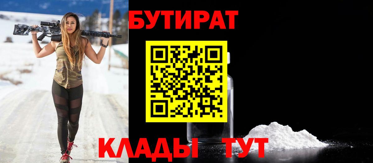 Абакан  БУТИРАТ 1.4BDO  Вход с VPN 
