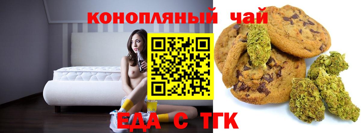 Печенье с ТГК конопля  Вход с VPN  Абакан 