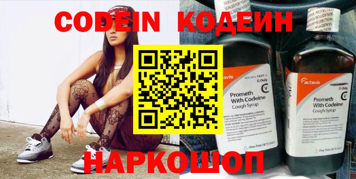 Абакан  Кодеин Purple Drank  Вход с VPN  Кодеин Purple Drank 