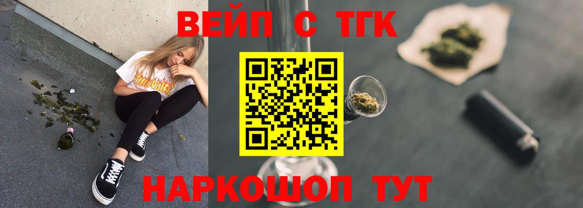 Абакан  Дистиллят ТГК вейп  Вход с VPN  ТГК вейп 